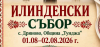 Днес и утре Илинденски събор в "Тунджа"