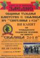 10 февруари Празник на виното „Скалица’ 2018” Кукери в Кабиле