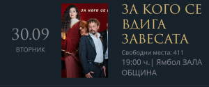 30 септ. в Ямбол - две постановки