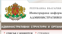 24 март - Конкурси за държавна служба в област Ямбол