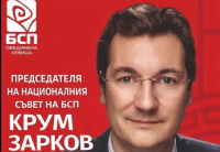 2 Април в Ямбол - Областният съвет на БСП – Ямбол Ви кани на среща с