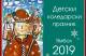 18. дек. Празник на детските коледарски групи в Ямбол
