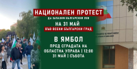 Национален протест - "Да запазим българския лев"