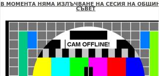 Сесията започна. Кметът напуснал. Предаване няма! Оправят повредата...