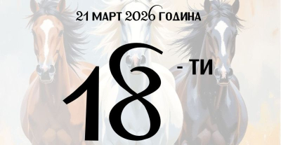 XVIII Общински пролетен празник на коня и конния спорт