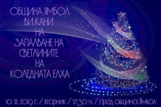 СЕДМИЧЕН КУЛТУРЕН КАЛЕНДАР НА ОБЩИНА ЯМБОЛ