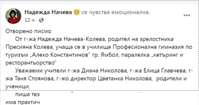 Повече от скандално е! РИО на МОН Ямбол да отговори и обясни на обществеността