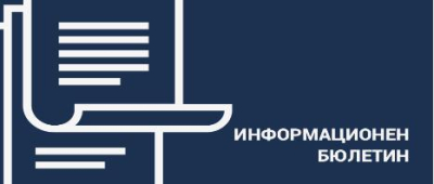 БРЯ - ОД на МВР Ямбол пусна информационен бюлетин