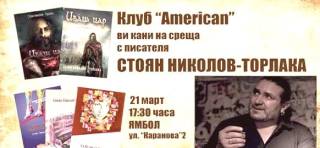 21 март в Ямбол гостува писател