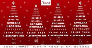 Арт галерия "СТОЙЧЕВ" Ви кани