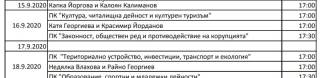 Приемните дни тази седмица на