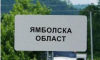 Общините в Област Ямбол: Напредък по инвестиционни проекти за 2024 година