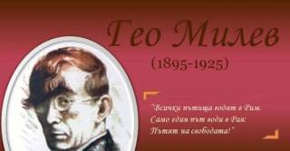 Гео Милев: Нощта ражда из мъртва утроба вековната злоба на роба: