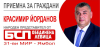 Народният представител Красимир Йорданов променя откритите приемни в Ямбол