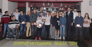 Спортист на Ямбол 2019 г. /ОБНОВЕНА/