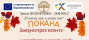 ПРЕДСТОЯЩО:  Заедно през есента! – Приказен празник на приятелството и различията“
