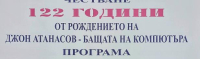 От 29 септември до 3 октомври 2025 г. ще се проведат прояви по повод