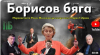 /и ВИДЕО/: От телефонния разговор Тръмп-Путин до опасността от война в Европа