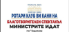 &quot;Гордо знаме, горди българи&quot;