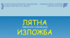 Седмичен културен календар на община Ямбол
