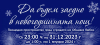 31 декември - Празнично посрещане на 2024 година в Ямбол с „Тоника СВ“ и ансамбъл „Гергьовден“