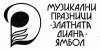 Подготвят "Златната Диана" Предвидено е...