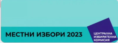 За избор на кмет в 39 села на &quot;Тунджа&quot; ще участва ПП Български Възход