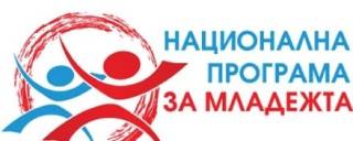 Сдружение” Ямболски младежки информационен център” – град Ямбол отива на семинар