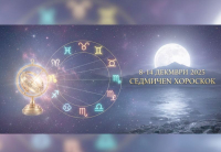 Седмичен хороскоп 8-14 декември 2025