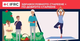 Темата на Международния ден на ООН за възрастните хора за 2020 г. е