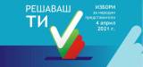 Имената на избраните в Ямболския избирателен район депутати /обаче има още  стъпки/