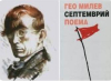На 23.септември 1923 г. в България - народно въстание, удавено в кръв