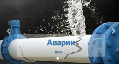12 юни    ВиК Ремонтират аварии тук