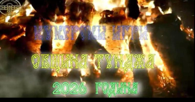 15 февруари - Кукерите идат