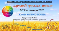 Седмичен културен календар на Община Ямбол