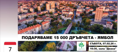 ГОРАТА.БГ дарява в събота, в Ямбол дръвчета за засаждане
