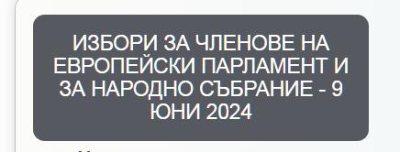 График на обученията за машинно гласуване в областта в предст.седмица