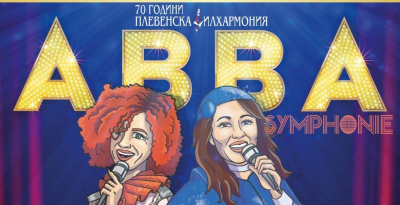 Люси Дяковска и Милица Гладнишка са сред звездите на