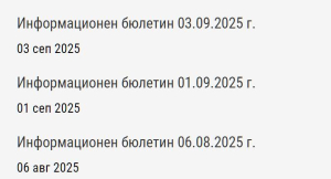 Какво са правили хората от ОД на МВР в Ямбол между 6 август и 1 септември /А те са работили/