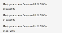 Какво са правили хората от ОД на МВР в Ямбол между 6 август и 1 септември /А те са работили/