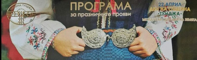 ПРОГРАМА за ПРАЗНИЧНИТЕ ПРОЯВИ в ОБЩИНА ТУНДЖА,