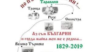 27 юни - Стартира: Петстотин и петнадесет километра по пътя на родолюбието