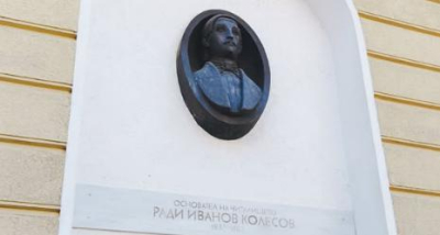 26 ноември - Ямбол отдава почит на Ради Колесов