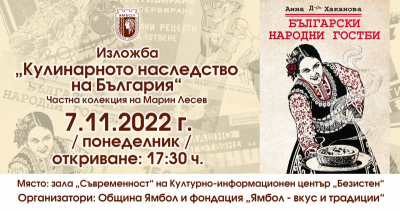 Първата в страната изложба с български кулинарни печатни