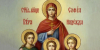 На 17 септември църквата почита паметта на Светите мъченици