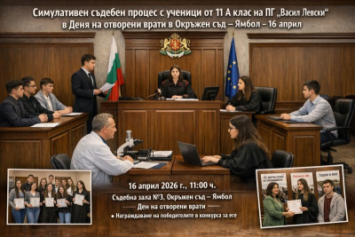 16 април - Ден на отворените врати в Съда