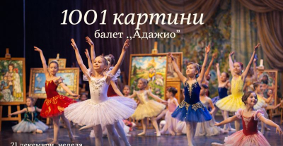 На 21-ви декември в Ямбол