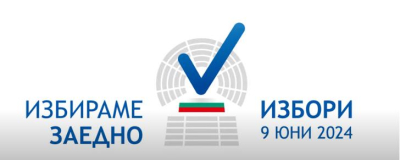 Официални данни от  обработени протоколи на СИК от Ямболската районна избирателна комисия