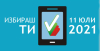 Сто застъпника на кандидатската двойка за Президент и Вицепрезидент на България