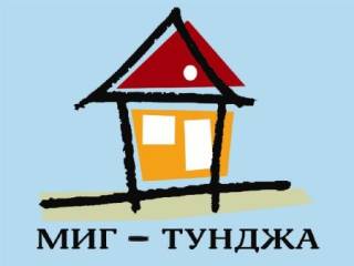 МИГ – ТУНДЖА ЩЕ ЗАПОЧНЕ ПРИЕМ ПО